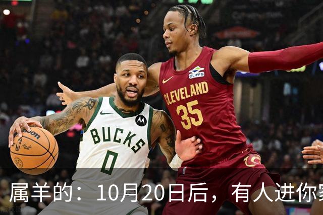 属羊的：10月20日后，有人进你家，不是送礼，是“拔你一口牙”