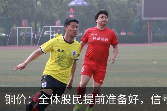 铜价：全体股民提前准备好，信号很强烈，今天或迎来大暴风雨？